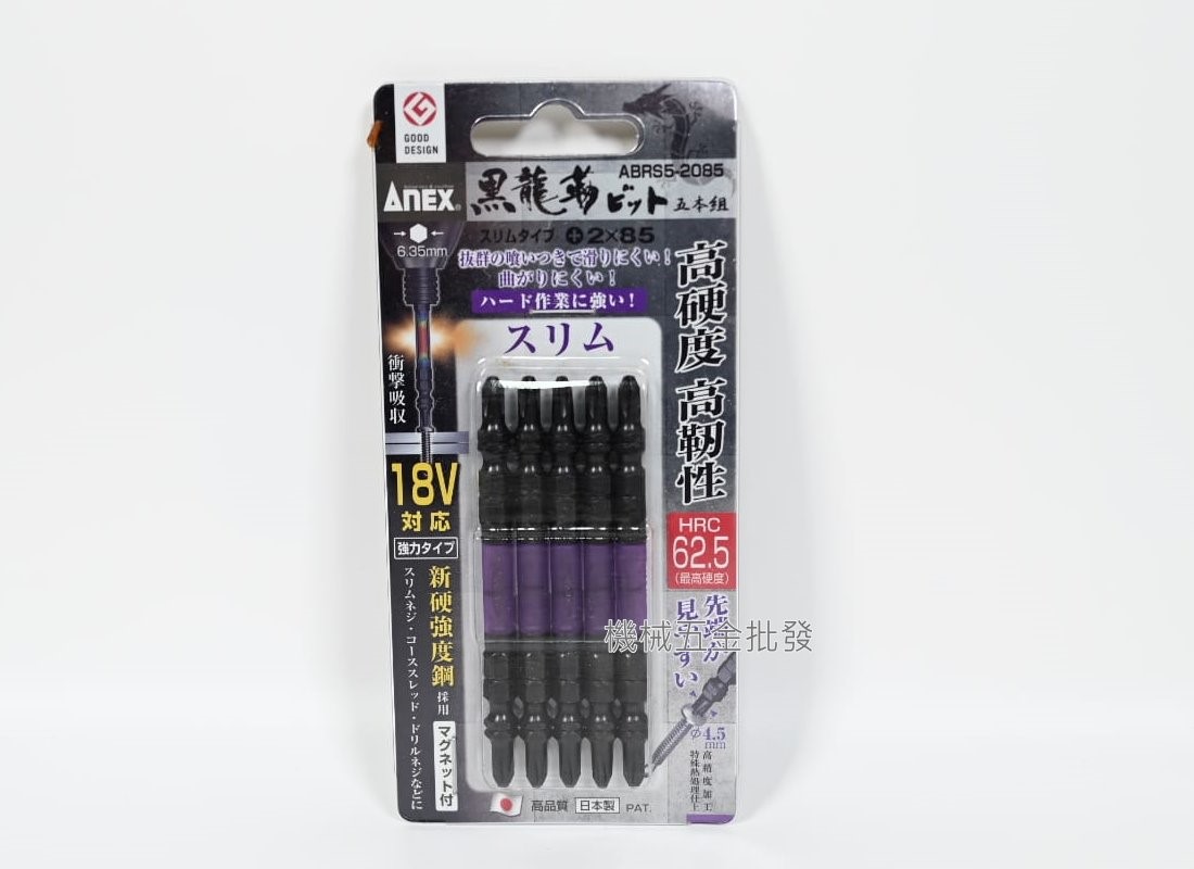 ANEX {安耐適} ABRS5-2065/2085/2110 黑龍刃 電動起子用雙頭十字起子 5支裝 日本製.電動工具