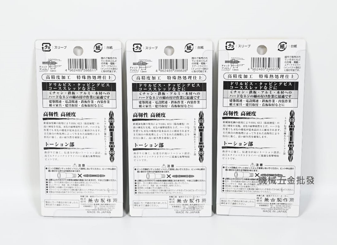 ANEX {安耐適} 黑龍勒 ABRM5-2065/2085/2110 PH2 高韌性40V六角起子頭 五支組,電動工具