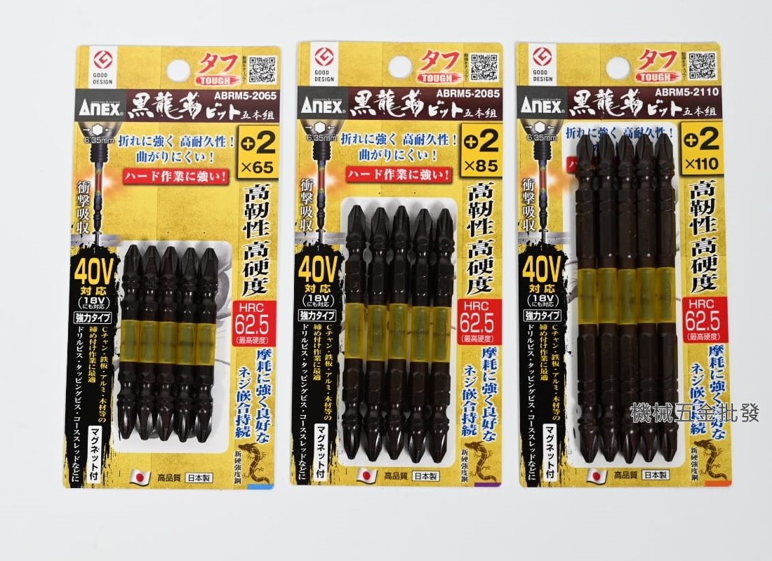  ANEX {安耐適} 黑龍勒 ABRM5-2065/2085/2110 PH2 高韌性40V六角起子頭 五支組,電動工具
