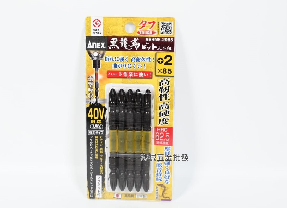  ANEX {安耐適} 黑龍勒 ABRM5-2065/2085/2110 PH2 高韌性40V六角起子頭 五支組,電動工具