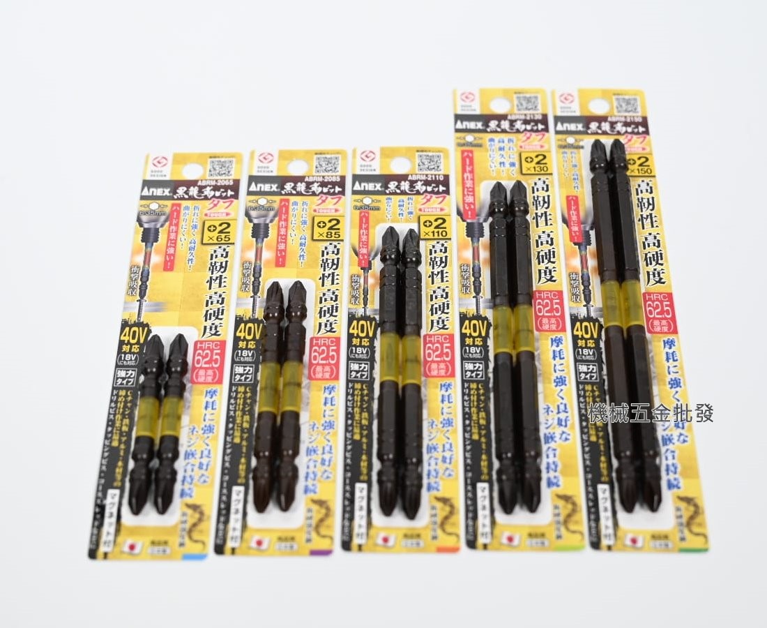 ANEX {安耐適} 黑龍勒 ABRM-2065/2085/2110/2130/2150 高韌性40V六角起子頭,電動工具