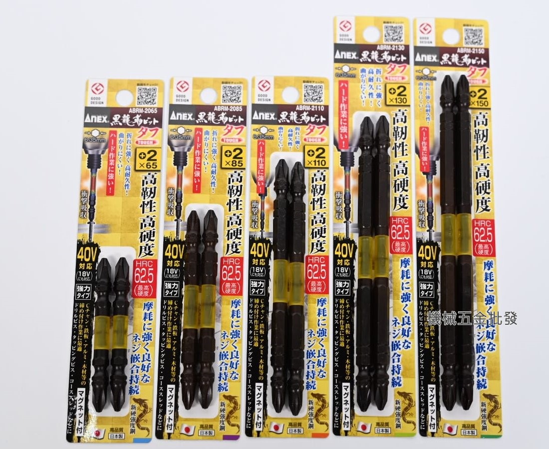 ANEX {安耐適} 黑龍勒 ABRM-2065/2085/2110/2130/2150 高韌性40V六角起子頭,電動工具