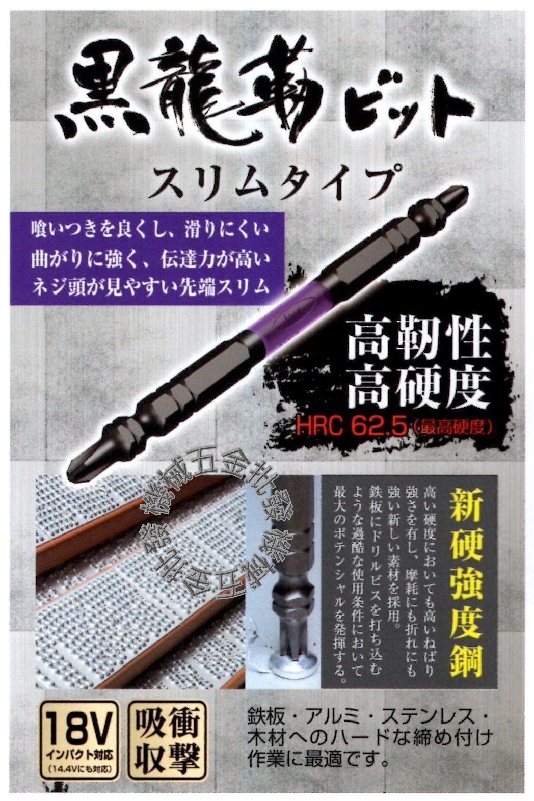 ANEX {安耐適} 黑龍刃 ABRS5-2065/2085/2110/2130/2150 電動起子用雙頭十字起子 一卡2支裝 日本製,電動工具