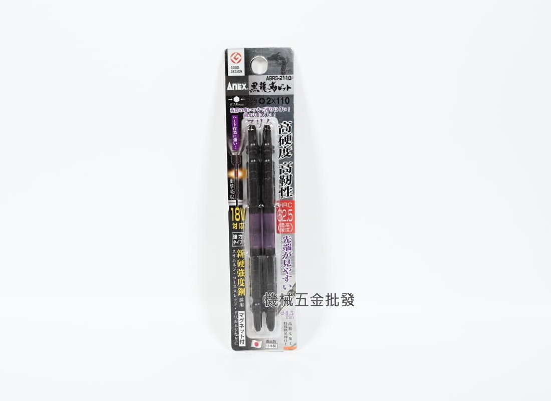 ANEX {安耐適} 黑龍刃 ABRS5-2065/2085/2110/2130/2150 電動起子用雙頭十字起子 一卡2支裝 日本製,電動工具