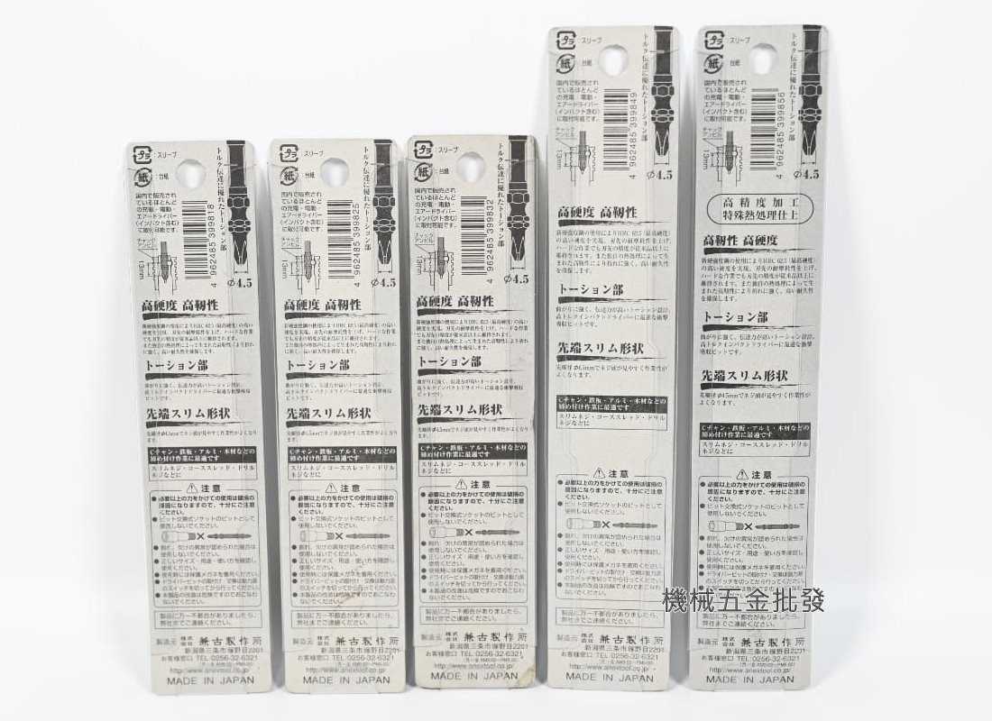 ANEX {安耐適} 黑龍刃 ABRS5-2065/2085/2110/2130/2150 電動起子用雙頭十字起子 一卡2支裝 日本製,電動工具