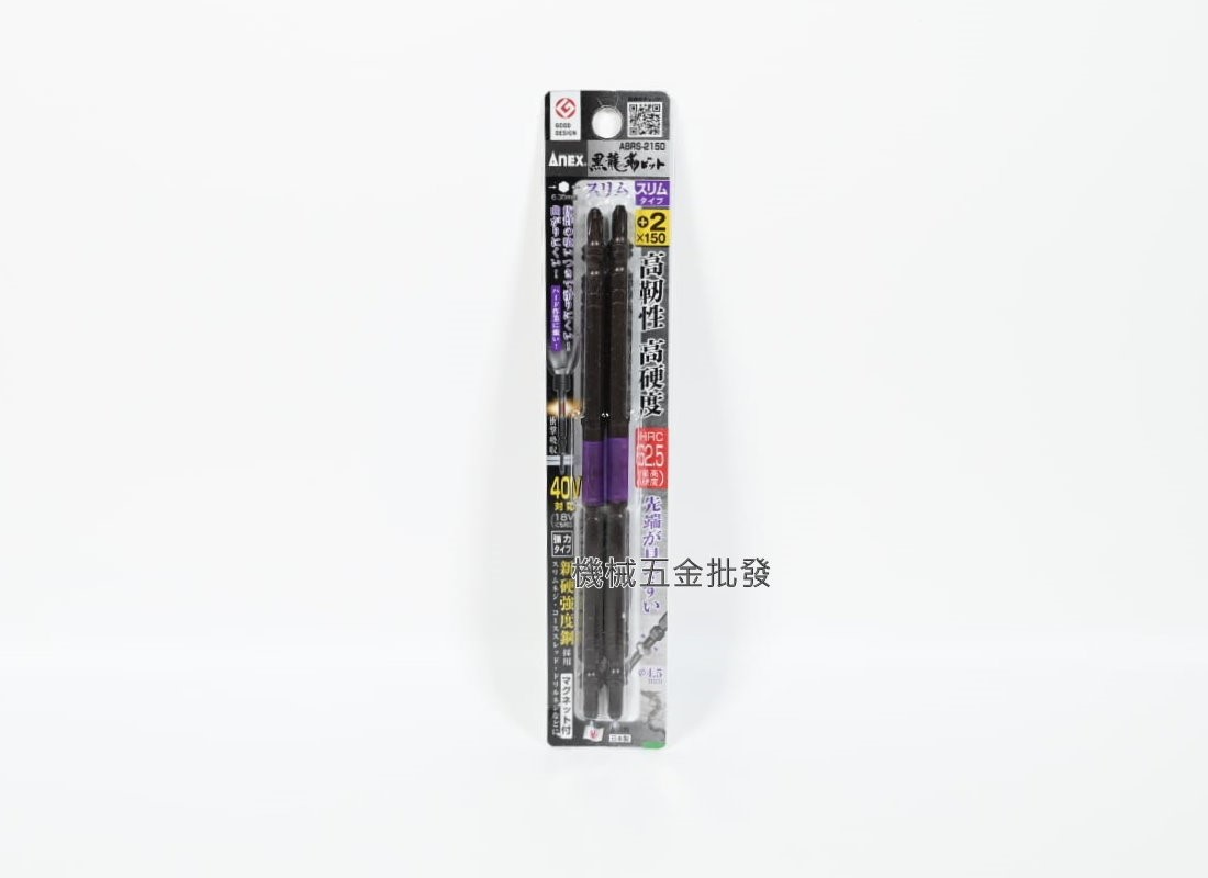 ANEX {安耐適} 黑龍刃 ABRS5-2065/2085/2110/2130/2150 電動起子用雙頭十字起子 一卡2支裝 日本製,電動工具