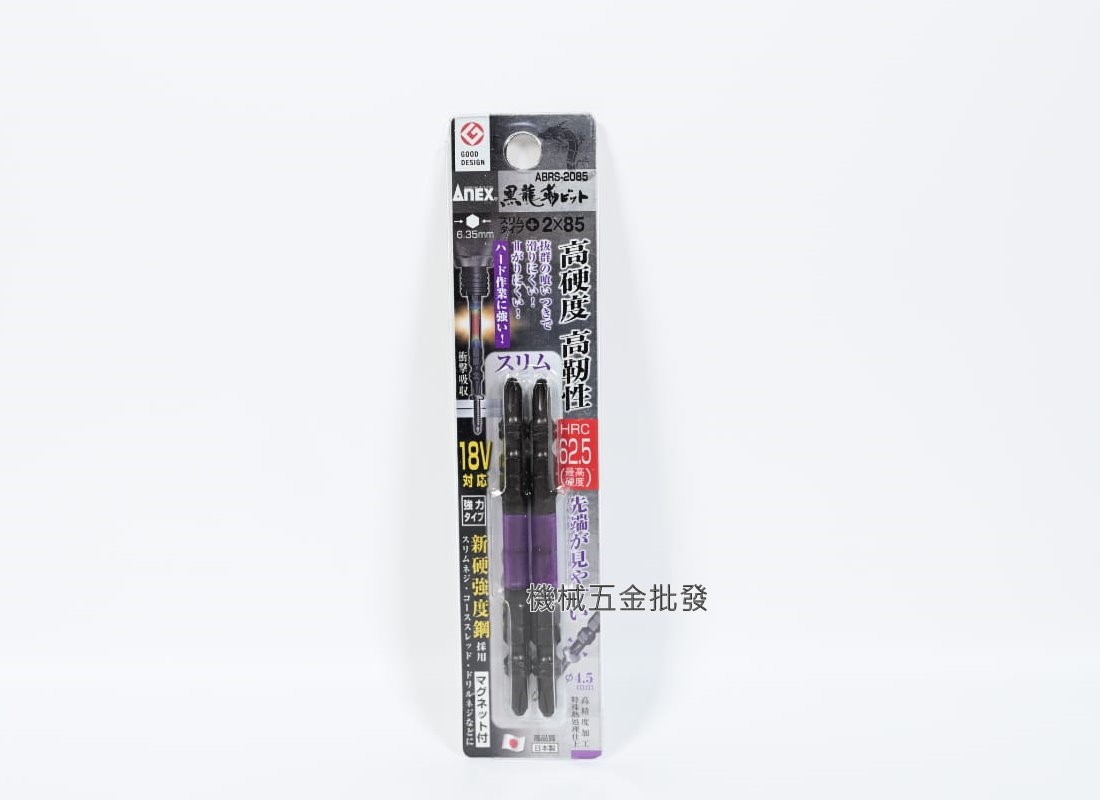 ANEX {安耐適} 黑龍刃 ABRS5-2065/2085/2110/2130/2150 電動起子用雙頭十字起子 一卡2支裝 日本製,電動工具
