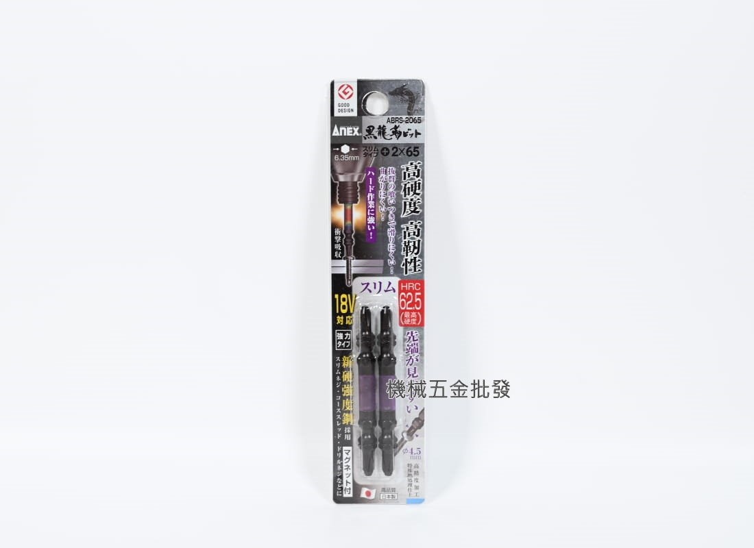 ANEX {安耐適} 黑龍刃 ABRS5-2065/2085/2110/2130/2150 電動起子用雙頭十字起子 一卡2支裝 日本製,電動工具