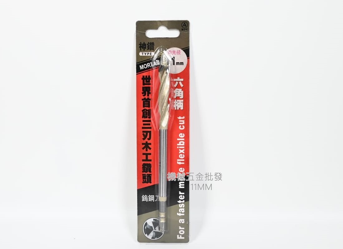  神鑽 三刃鎢鋼刀 木工鑽頭 木工鑽 11mm~25mm,手工具