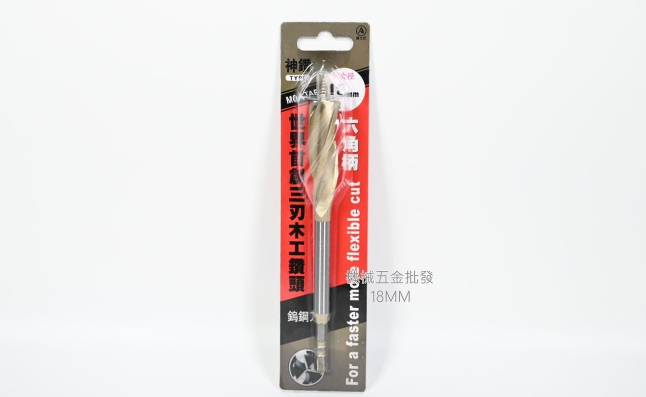  神鑽 三刃鎢鋼刀 木工鑽頭 木工鑽 11mm~25mm,手工具