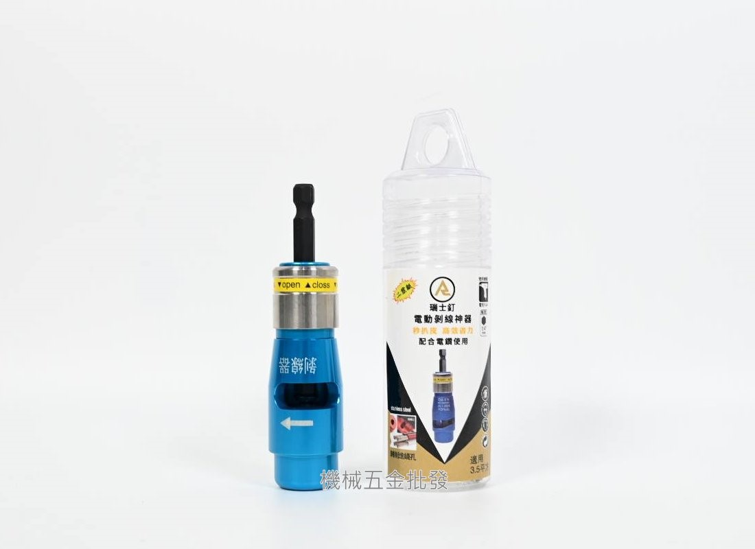  REISTI {瑞士釘} 電動剝線神器 捲線器 剝線鉗 有2平方/3.5平方/5.5平方 三種尺寸,手工具