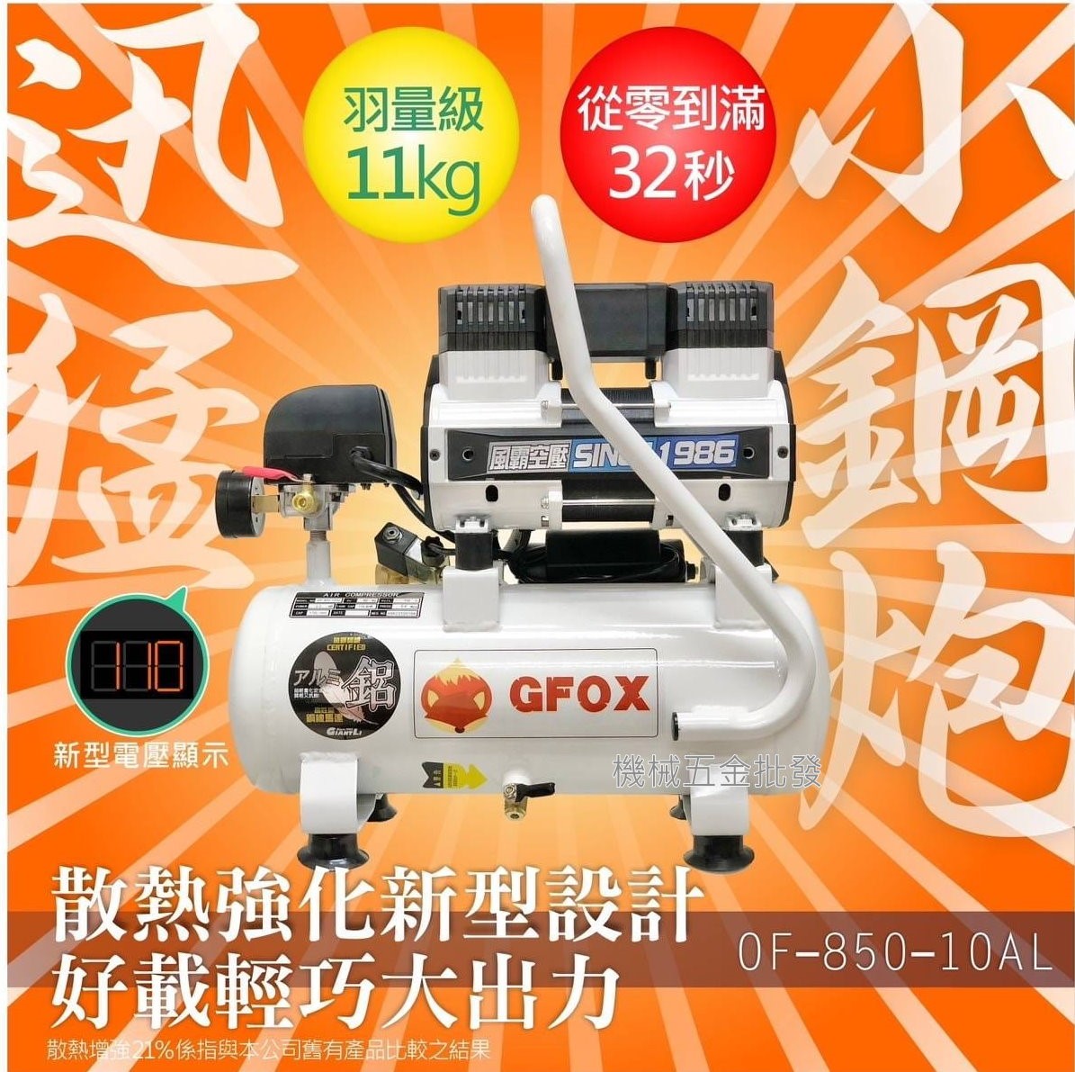 凌鷹 OF-850-10AL 2.5HP 10L白鋁桶 靜音無油式空壓機 輕巧快速進風,氣動工具