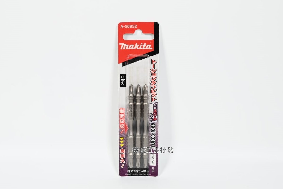 makita {牧田} A-50952高張力/高扭力起子頭 PH2 x 85mm (細長),電動工具