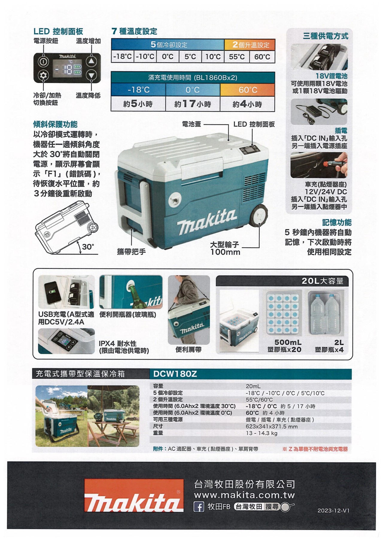 makita {牧田} DCW18Z 18V充電式冰箱冷藏加熱保溫箱 雙電壓 戶外野營 冷熱兩功能【單主機】,電動工具
