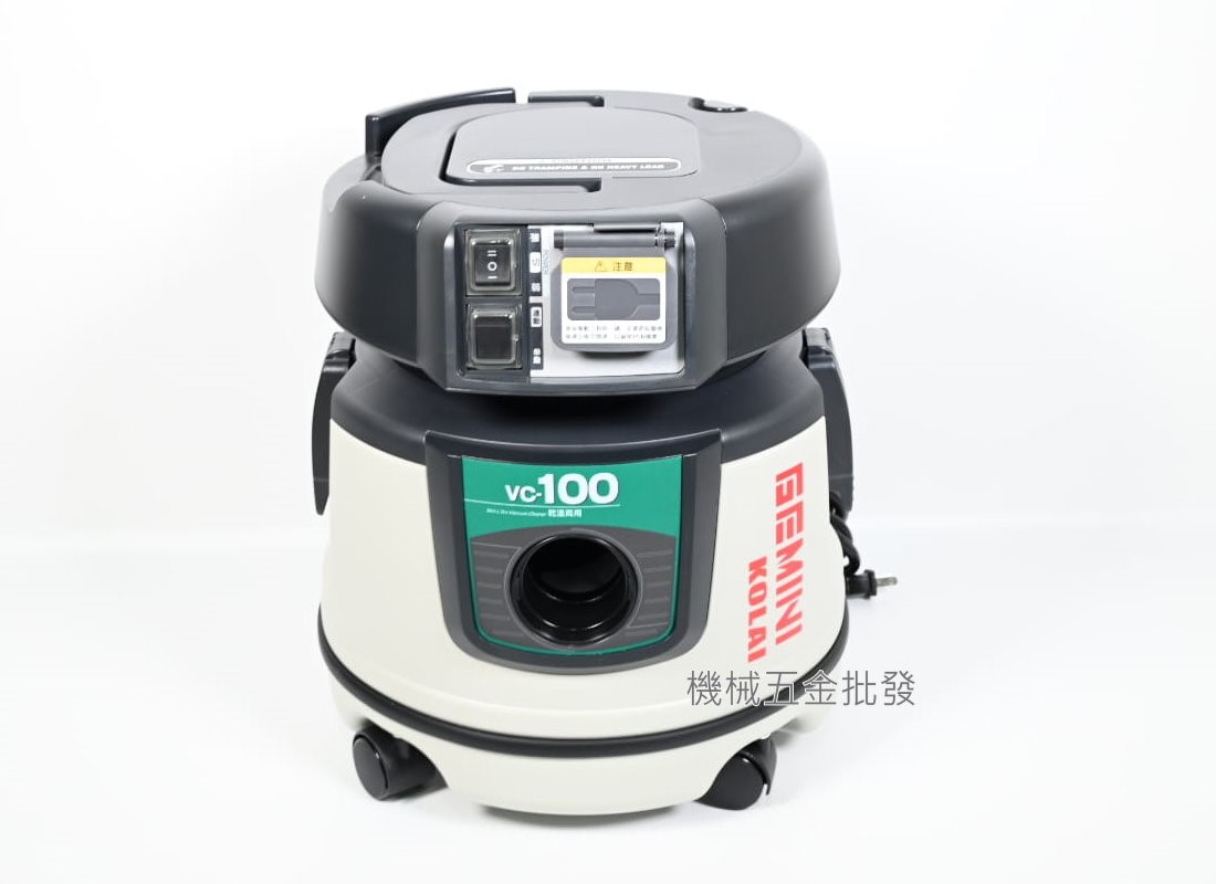VC-100 乾濕兩用全功能吸塵器(連動式吸塵器),電動工具