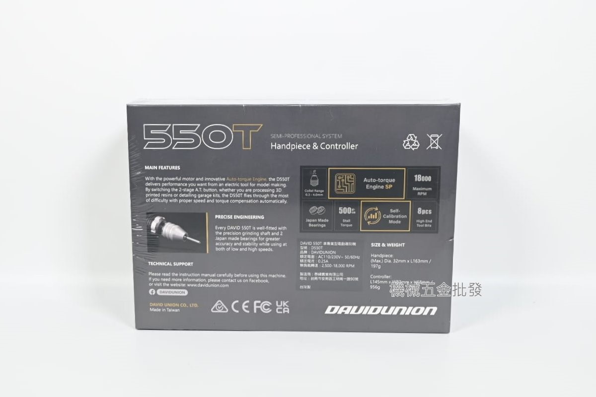 DAVID {大衛} D550T 電動雕刻機 雕刻刀,電動工具