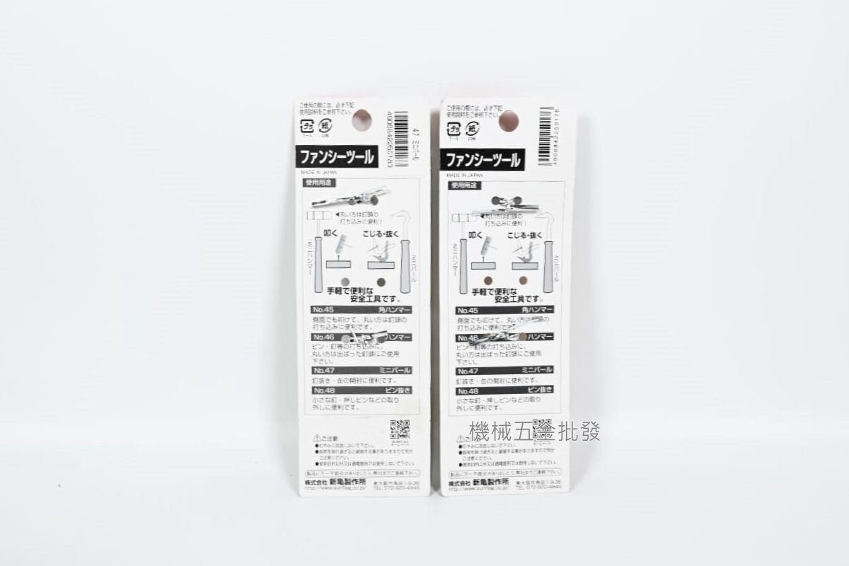  SUNFLAG {新龜} NO.46 迷你小鐵錘 (圓頭/平頭) / No.47 彎型 迷你釘拔,手工具