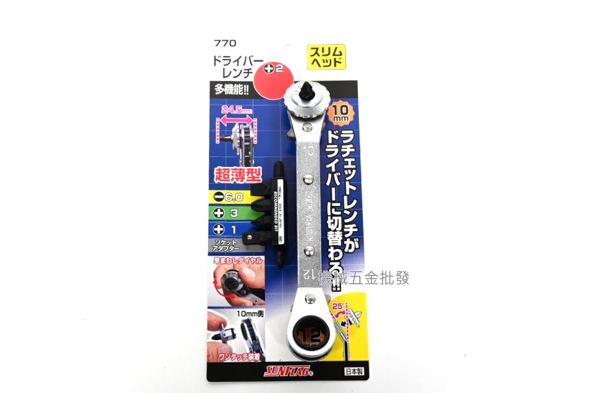 SUNFLAG {新龜} NO.770 多功能薄型棘輪起子扳手,手工具