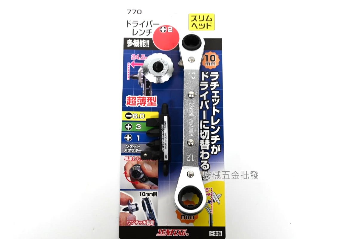 SUNFLAG {新龜} NO.770 多功能薄型棘輪起子扳手,手工具