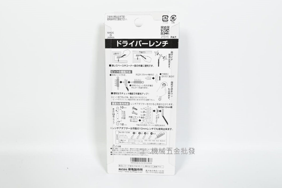 SUNFLAG {新龜} NO.770 多功能薄型棘輪起子扳手,手工具