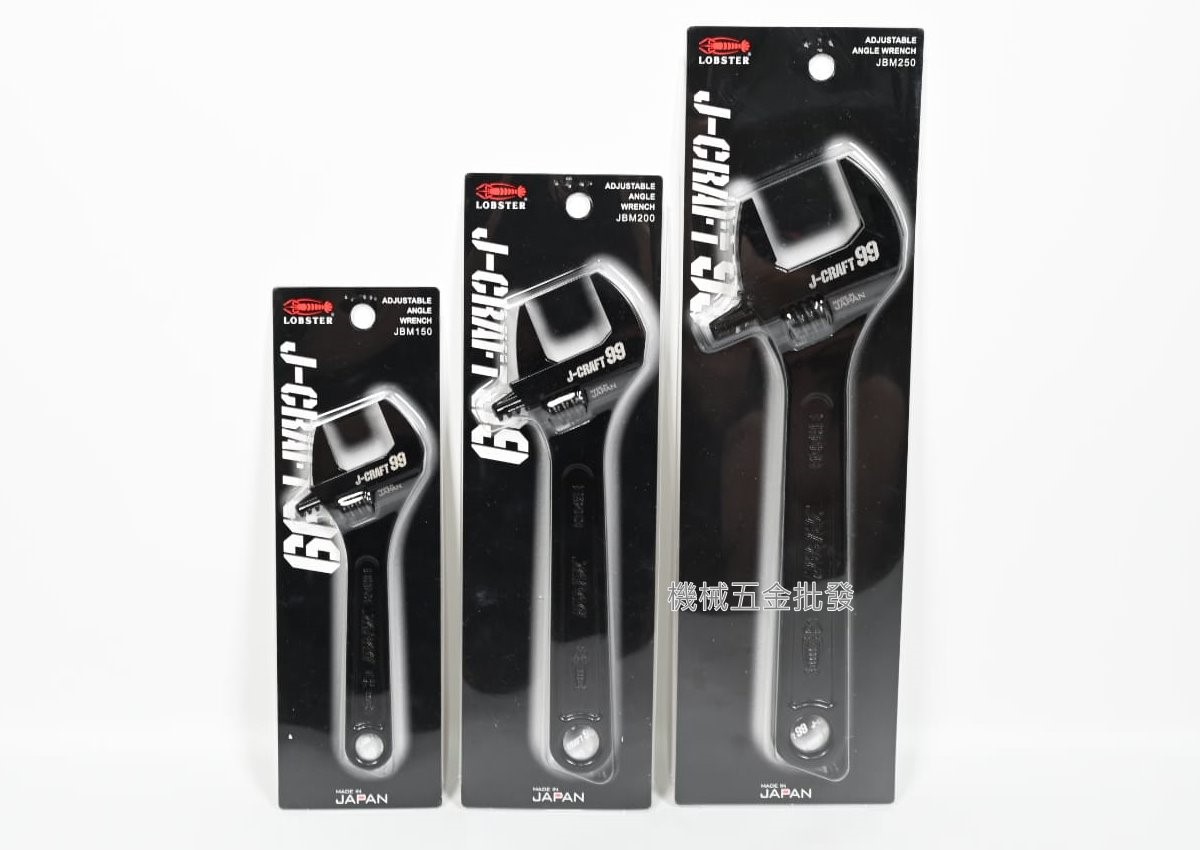 LOBSTER {黑蝦} JBM99系列 活動扳手 JBM150 / JBM200 / JBM250.手工具