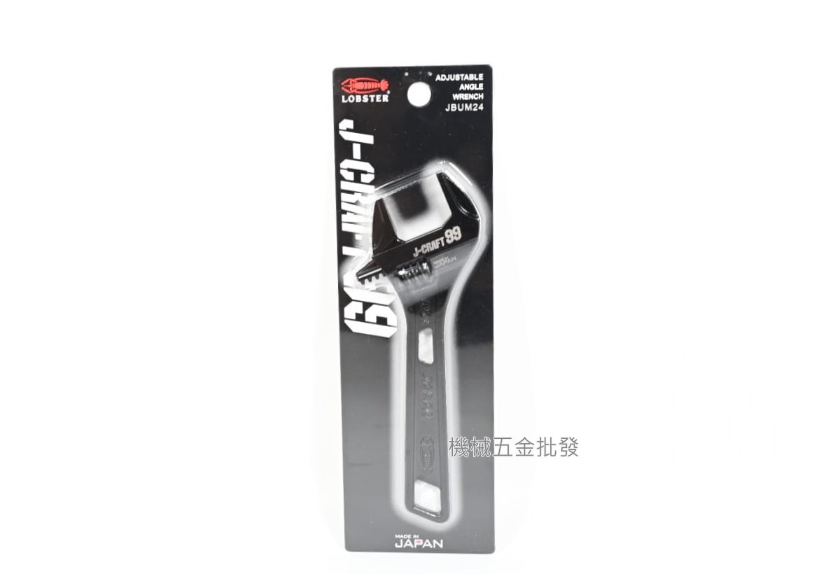 LOBSTER {黑蝦} JBM99系列 三面受力活動扳手JBUM24 / JBUM30 / JBUM36,手工具