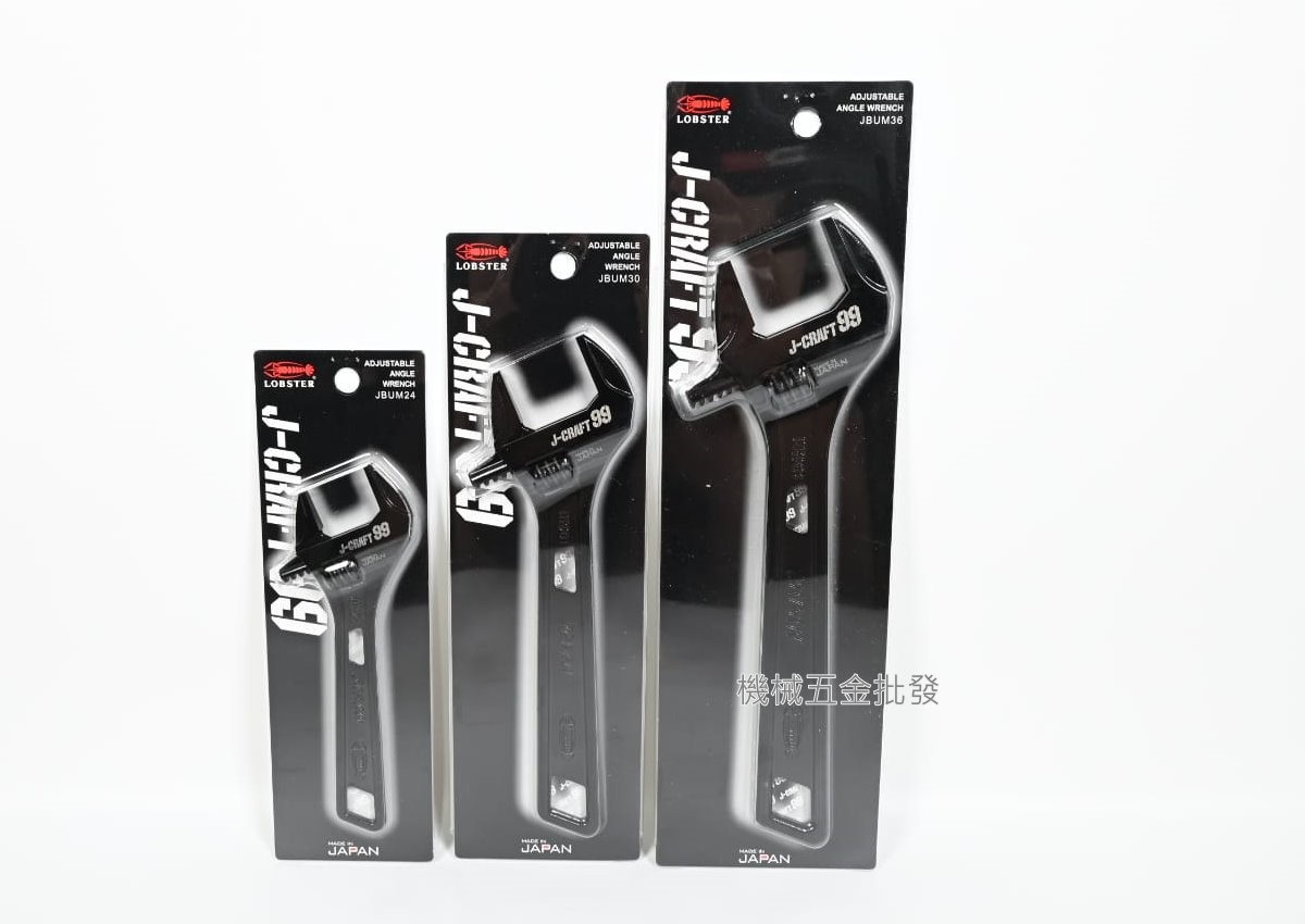 LOBSTER {黑蝦} JBM99系列 三面受力活動扳手JBUM24 / JBUM30 / JBUM36,手工具