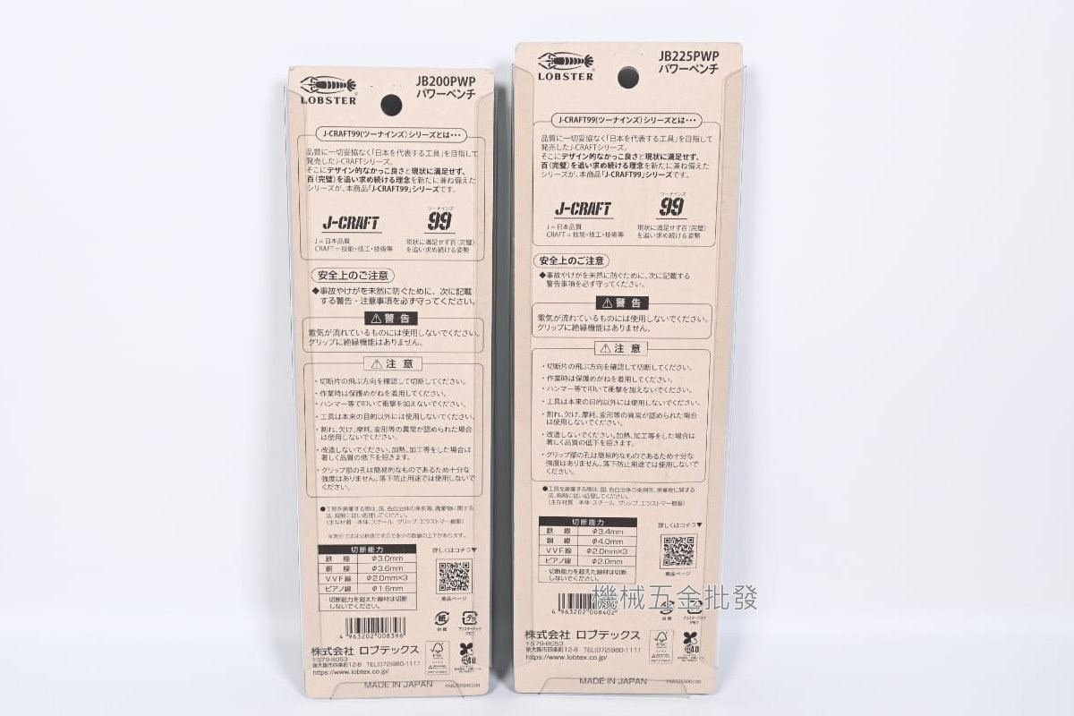LOBSTER {黑蝦} 鋼絲鉗 老虎鉗 JB200PWP / JB225PWP,手工具
