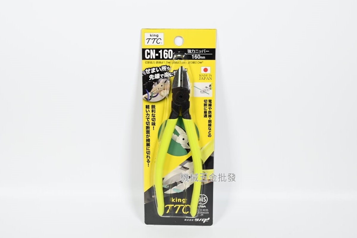 TTC {角田} CN-130 / CN-160 強力斜口鉗 斜口剪 鐵線 銅線 電線,手工具