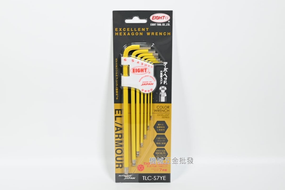 EIGHT TLC-S7系列 7支組 彩色六角白金球型 六角扳手,手工具