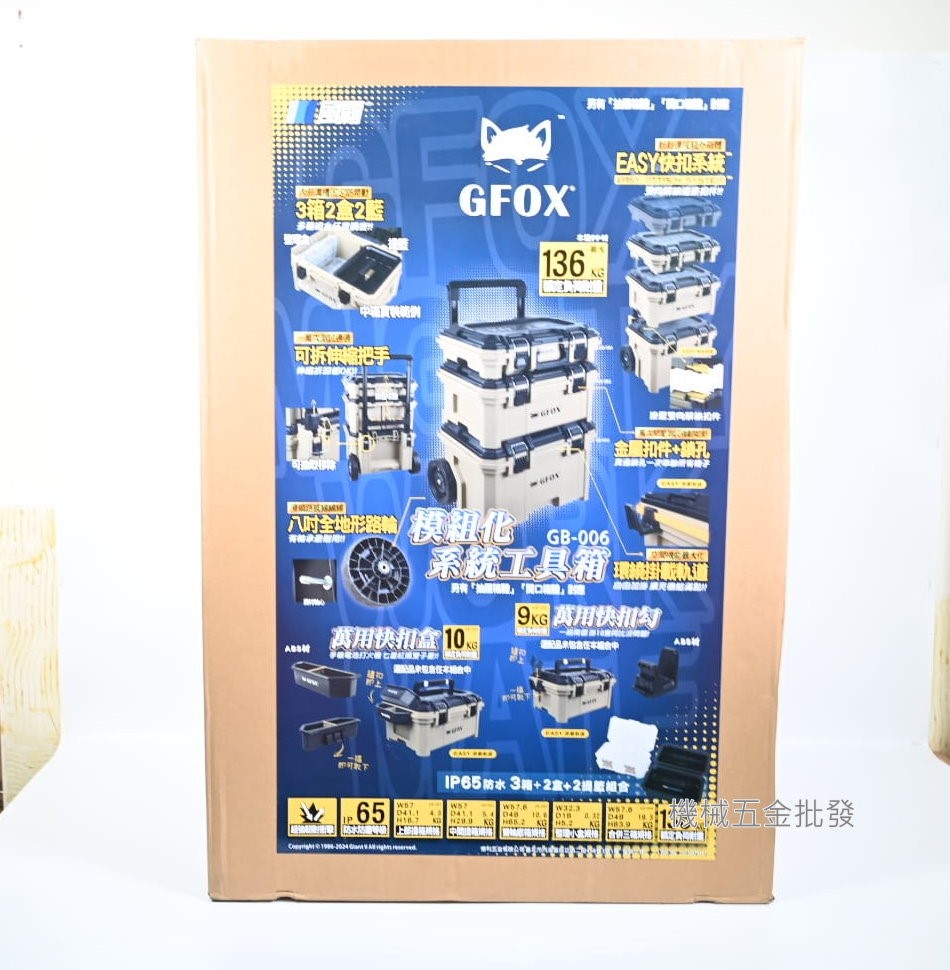 GFOX {風霸} 工具箱 系統工具箱 GB-006 拖車工具箱 手提箱工具 堆疊工具箱 防爆箱 , 手工具