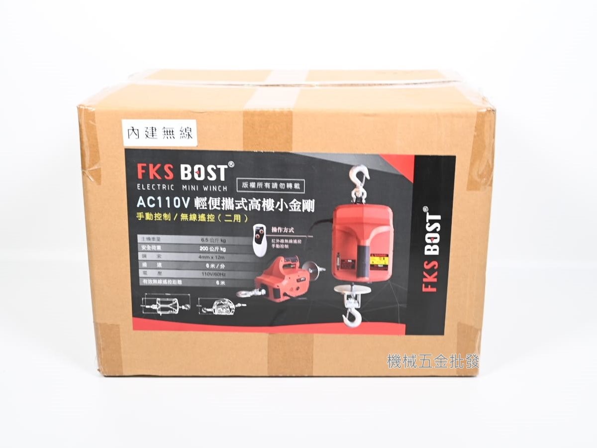 第二代 FKS BOST AC110V內建工業無線遙控便攜式電動鋼索小吊車 手動控制/無線遙控二用,電動工具