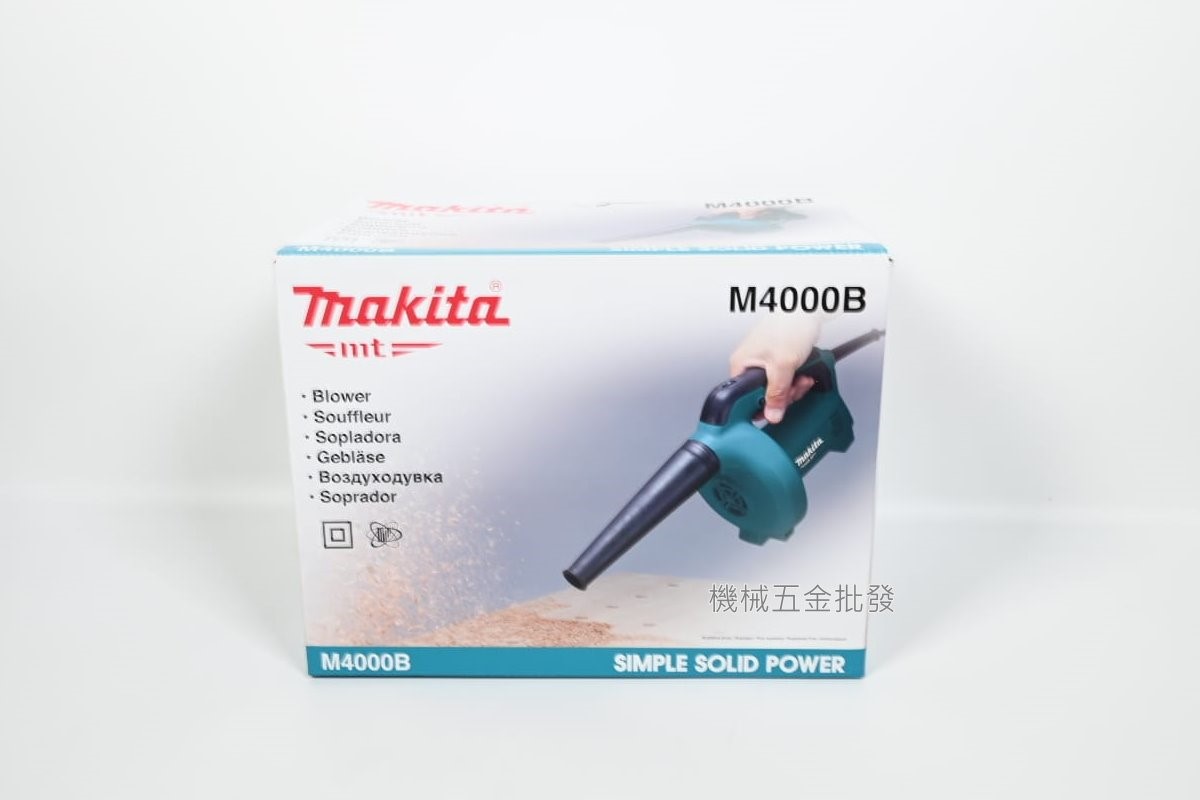 makita MT {牧科} M4000B電動手提式吹風機 插電式吹風機,電動工具