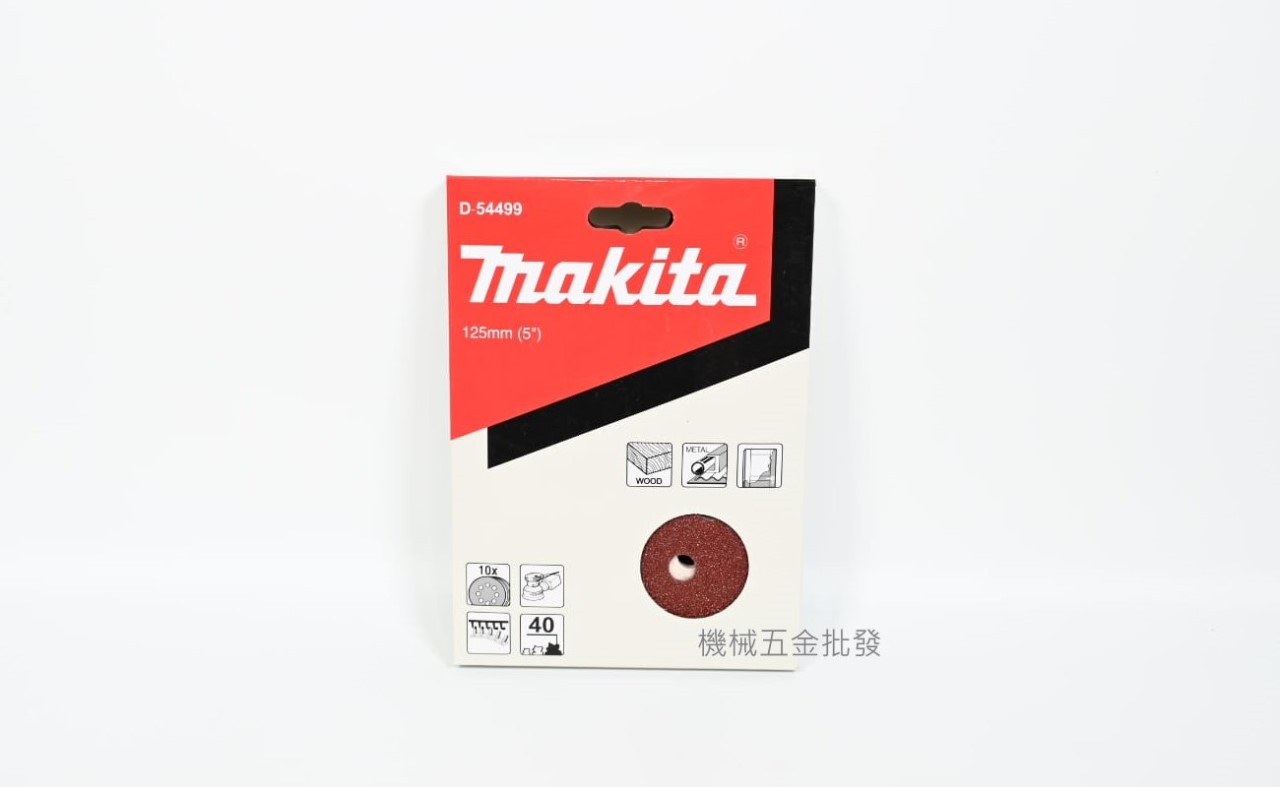  makita {牧田} 125mm 黏扣式圓砂紙【BO5031 BO5041用】油漆/木頭,電動工具