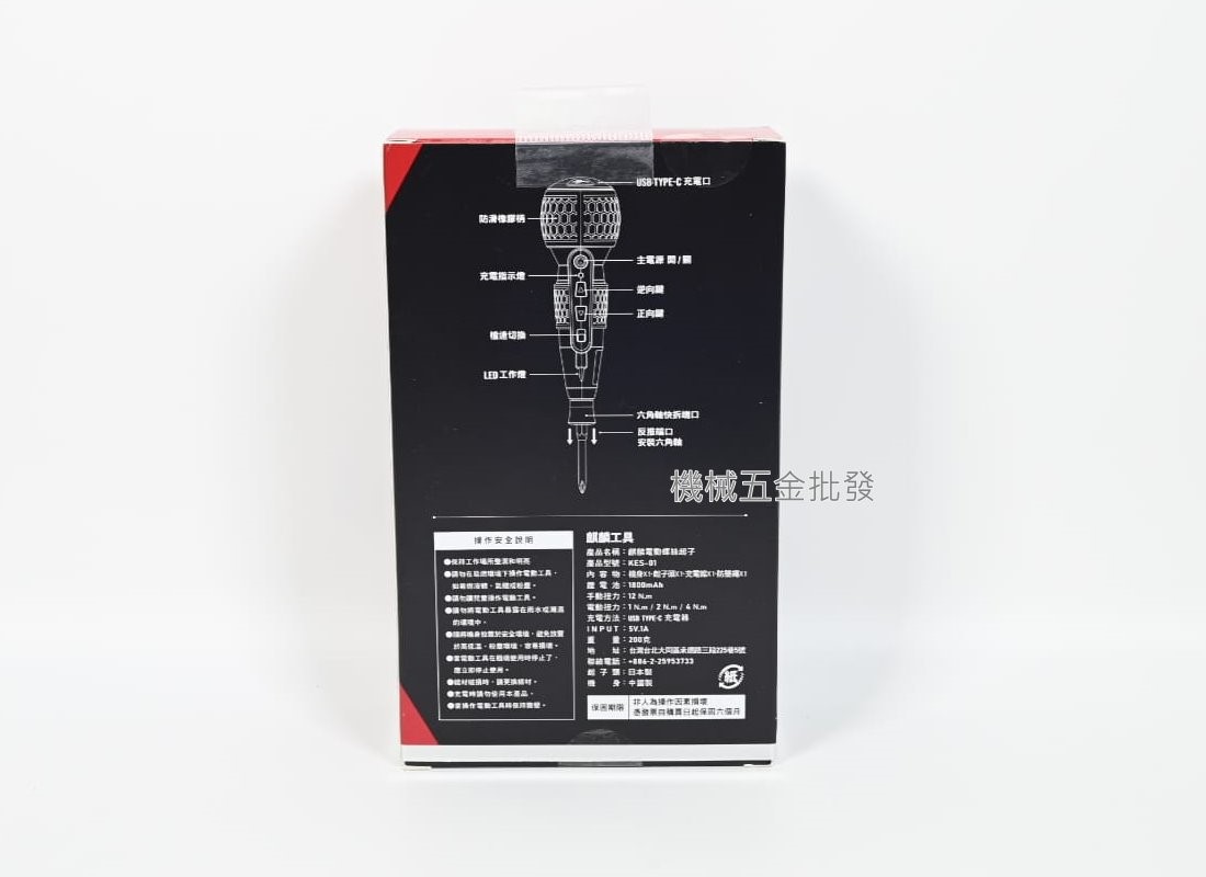  KES-01 {麒麟} 電動螺絲起子 3.6V 手動/電動雙模式,電動工具