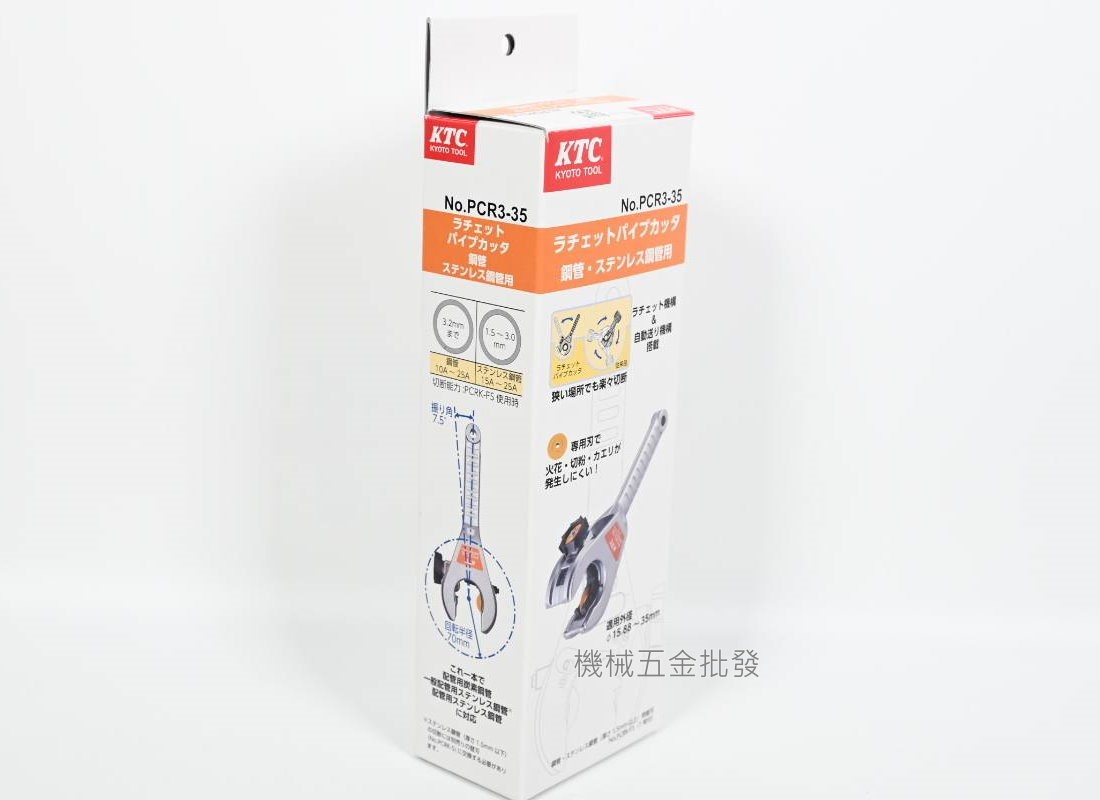  日本 KTC 棘輪切管刀 PCR3-35 / PCR3-66 不銹鋼管棘輪切管機 鍍鋅管 消防管,手工具
