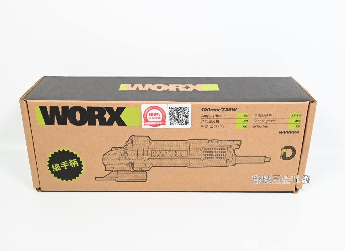 WORX {威克士} WU800A 720W 細手柄插電式平面砂輪機,電動工具