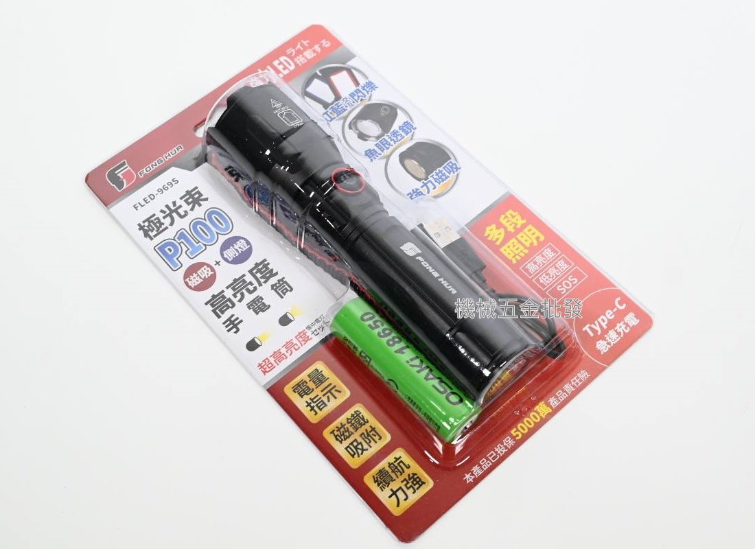  Fong HUA  FLED-969S 極光速 P100吸磁+側燈高亮度手電筒,手工具
