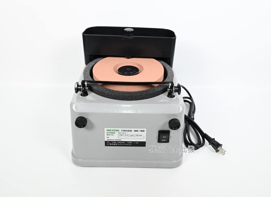  REXON {力山} WG180 180mm 電動刀具研磨機 磨刀機,電動工具