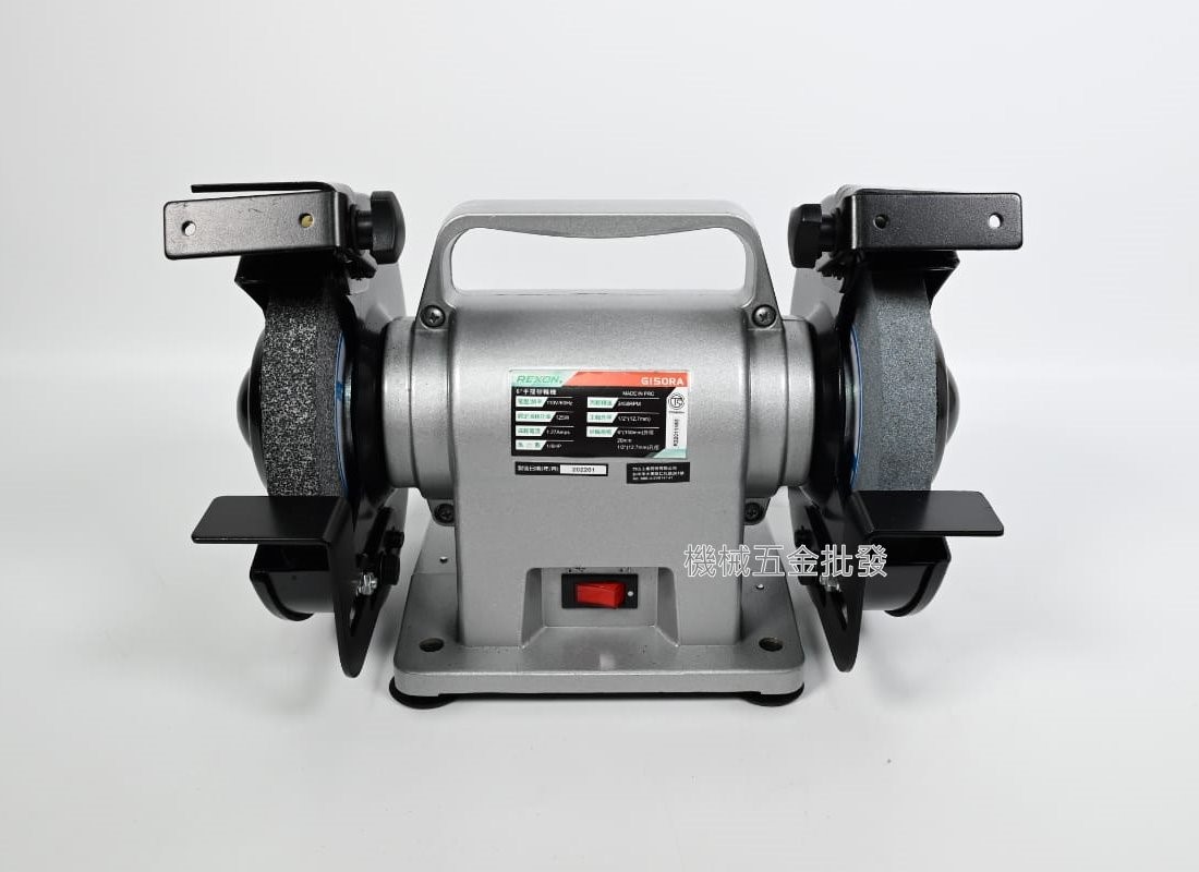 REXON {力山} G150RA 1/6HP 6吋手提桌上型砂輪機,電動工具