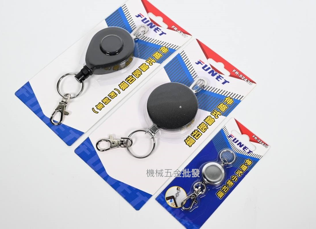 FUNET {泓海電工} FR-22430 / FR-52430 / FR-4757 伸縮鑰匙扣環,手工具