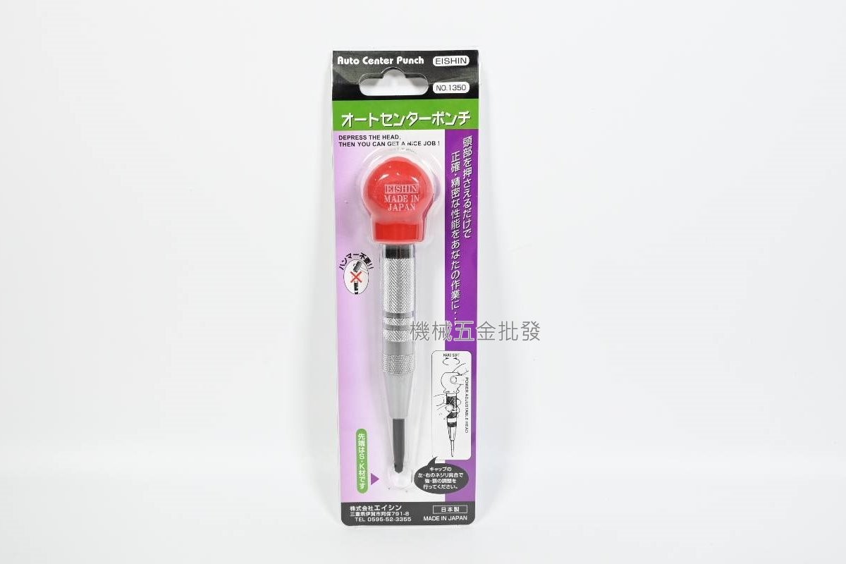 日本製 {EISHIN} 自動中心沖 NO.1300 / NO.1350 中心沖 鑽孔定點器,手工具
