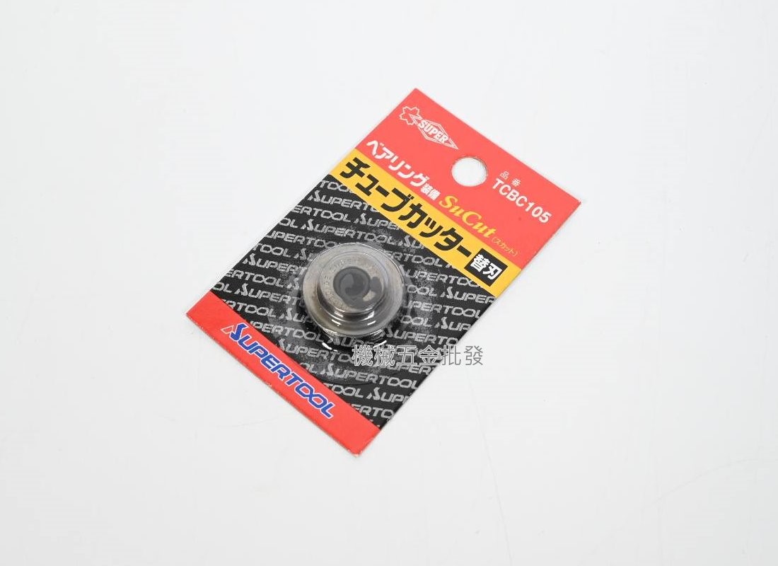 日本 {SUPER} TCBC105不鏽鋼管 銅管 切管刀刀刃 適用TCB104、TCB105、TCB107,手工具