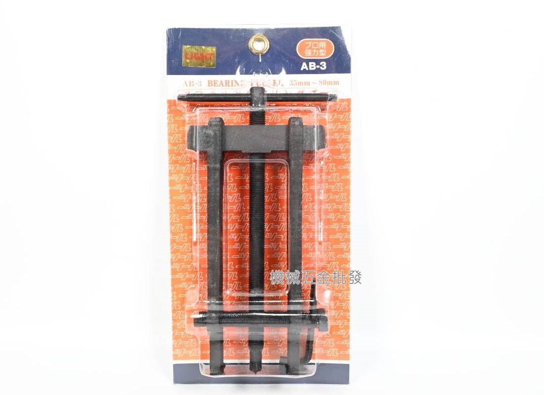 台製 {LIGHT} AB-0、AB-1、AB-2、AB-3 軸承拔輪器 軸承拔取器,手工具