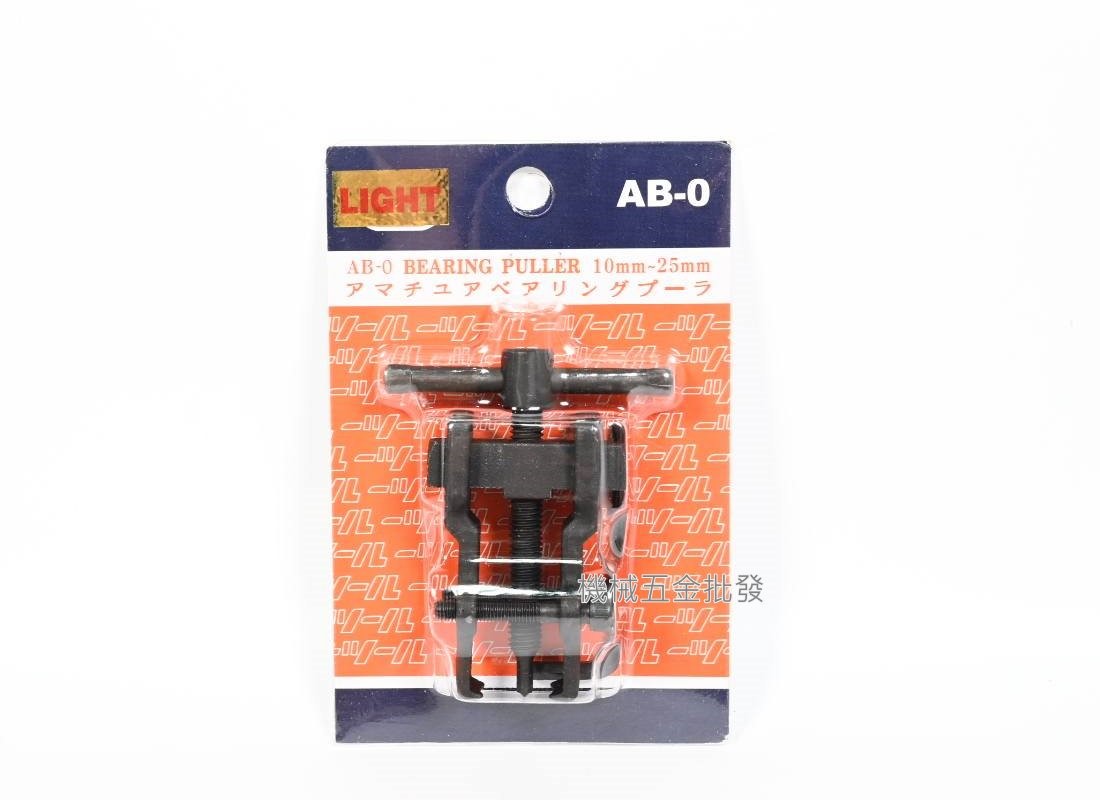 台製 {LIGHT} AB-0、AB-1、AB-2、AB-3 軸承拔輪器 軸承拔取器,手工具
