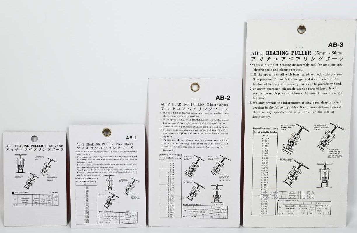 台製 {LIGHT} AB-0、AB-1、AB-2、AB-3 軸承拔輪器 軸承拔取器,手工具