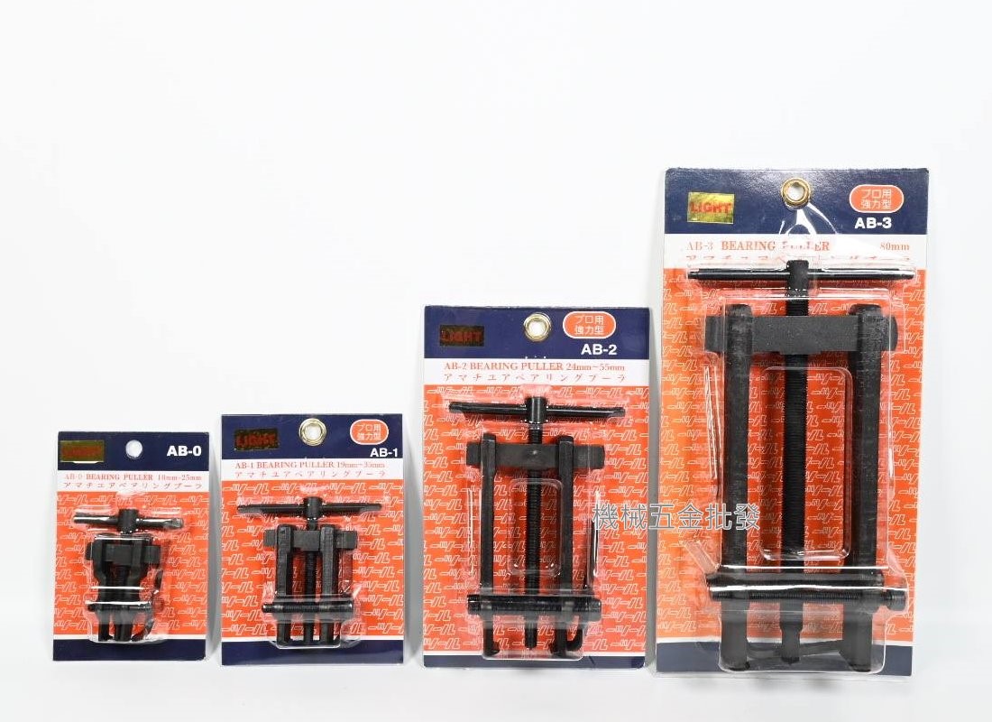 台製 {LIGHT} AB-0、AB-1、AB-2、AB-3 軸承拔輪器 軸承拔取器,手工具