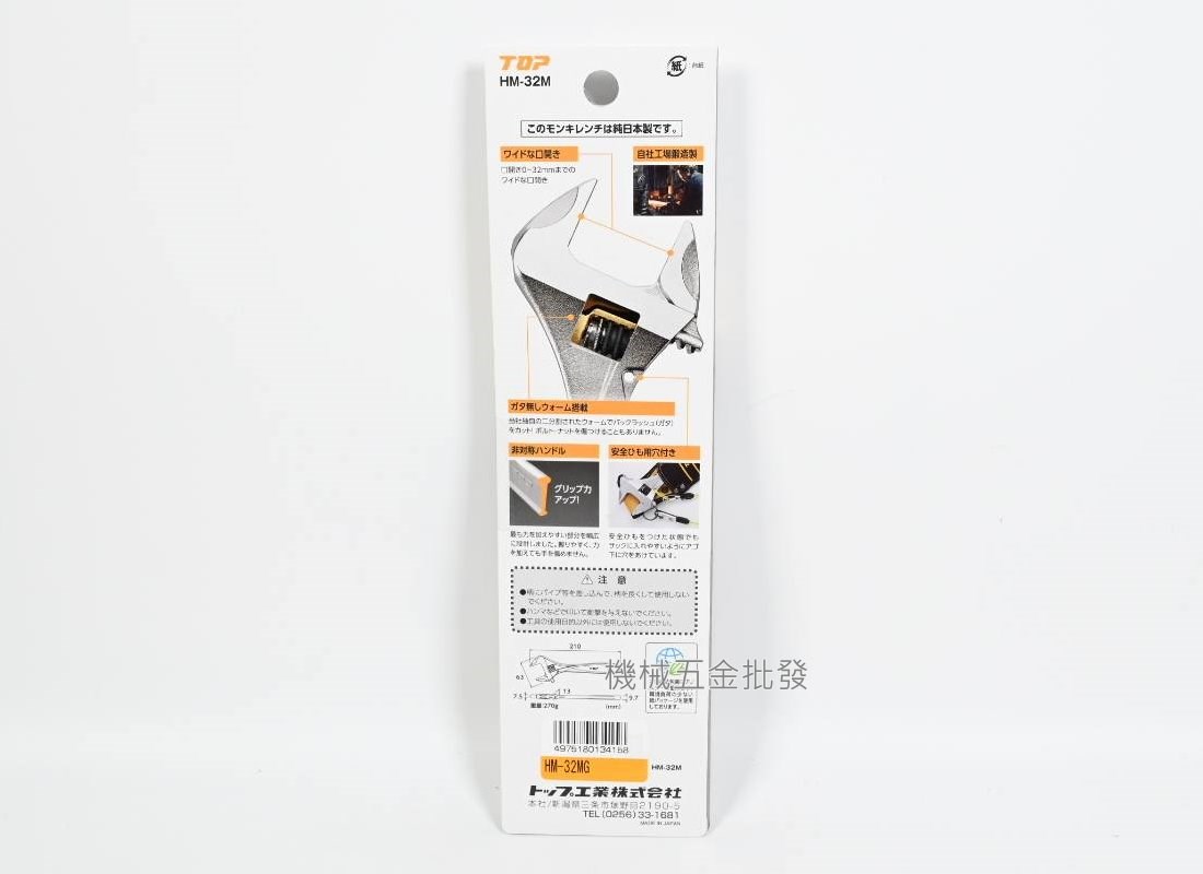 TOP 日本 HM-32MG 限量版 黃金色大開口活動扳手,手工具