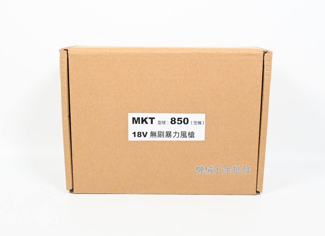 MKT-850 18V充電式刷暴力風槍 暴力吹葉機 通用牧田電池 【單主機】,電動工具