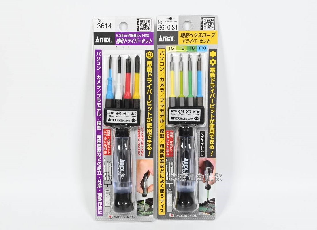 ANEX {安耐適} No.3614 / 3610-S1 精密 替換式 起子組 起子頭 替換 起子組,手工具